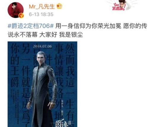 爵迹2宣传方致歉：吴亦凡宣传文案雷同 网友或质疑或理解