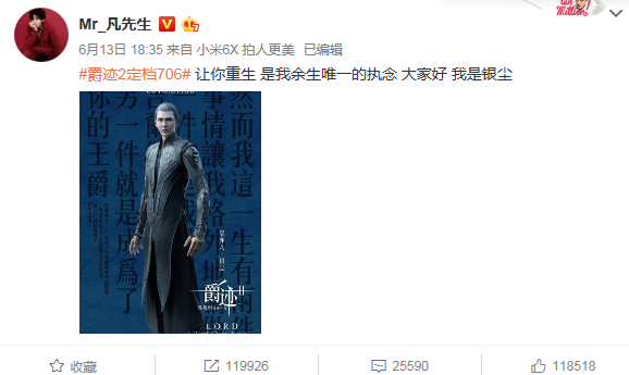 爵迹2宣传方致歉：吴亦凡宣传文案雷同 网友或质疑或理解