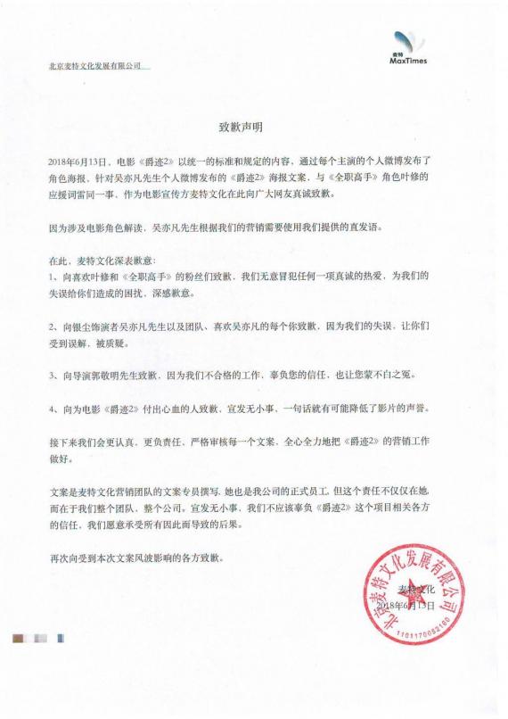 爵迹2宣传方致歉：吴亦凡宣传文案雷同 网友或质疑或理解