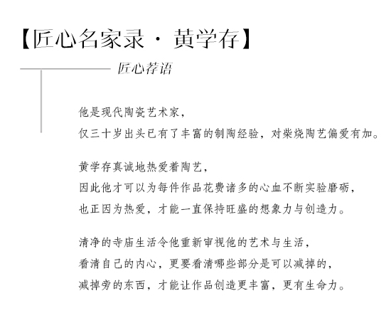 在陶艺之路上 黄学存一直在做减法