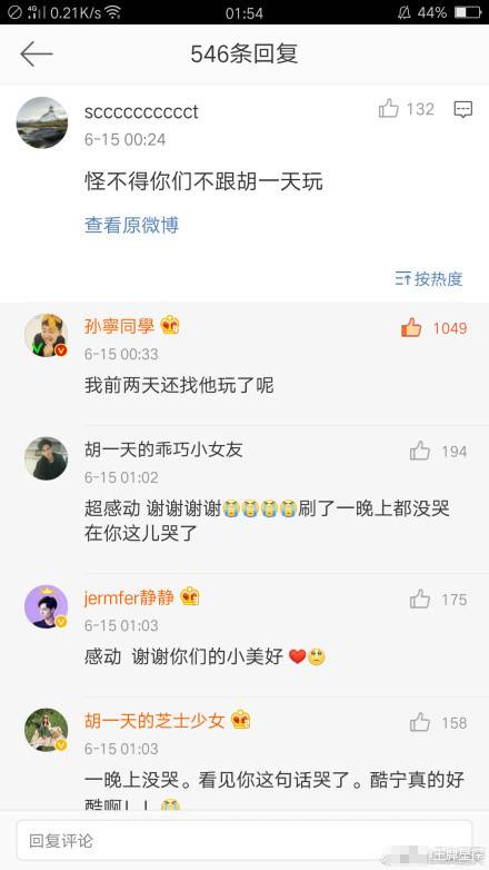 孙宁力挺胡一天 夜会门事件仍未澄清