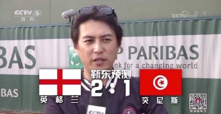 厉害了！靳东神预测英格兰2：1赢突尼斯 