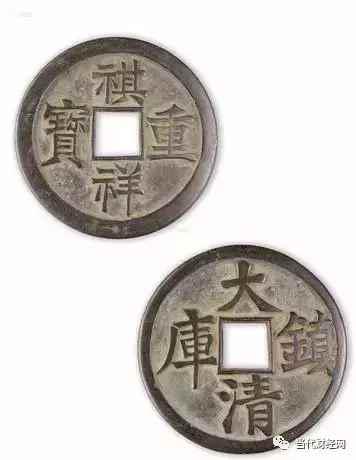 这十种古钱币 系中国拍卖史上最贵