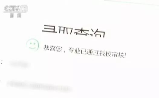 志愿没填就被录取 遇到这样的骗局要小心了