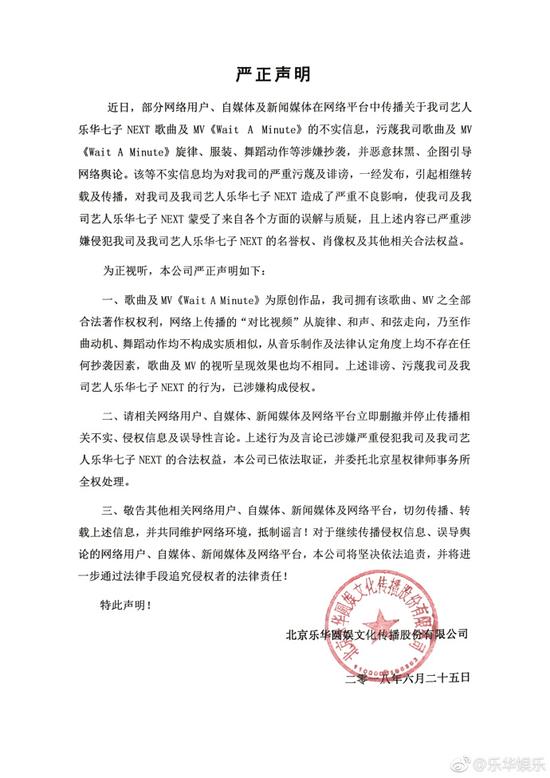 乐华娱乐回应新歌涉抄袭:并不存在任何抄袭因素