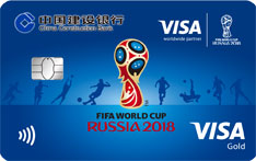 建设银行FIFA世界杯信用卡额度是多少？