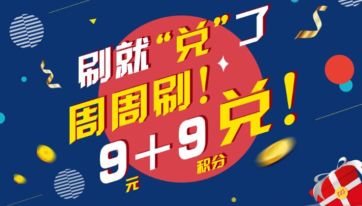 浦发信用卡周周刷99元抢兑价值4660元新秀