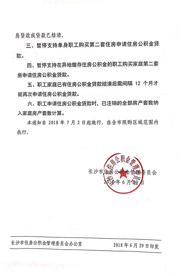 助力"反炒房" 暂停支持单身职工购买第二套住房申请公积金贷款