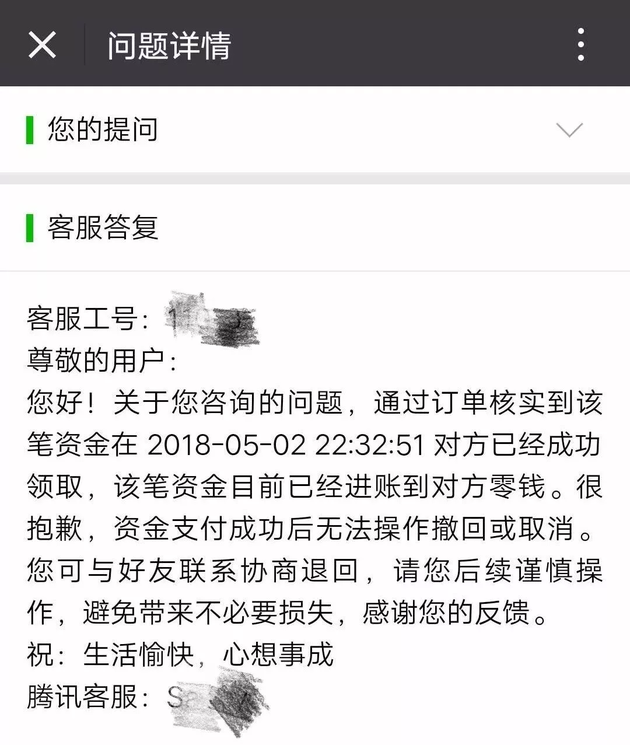 錯轉8萬後被拉黑 微信支付已引導用戶到法院立案-第4頁