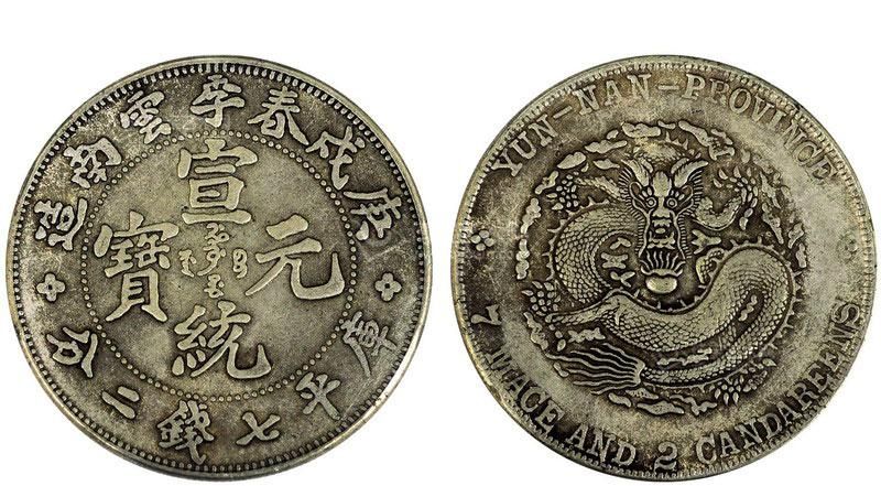 收藏者不可不知的八大清代银币