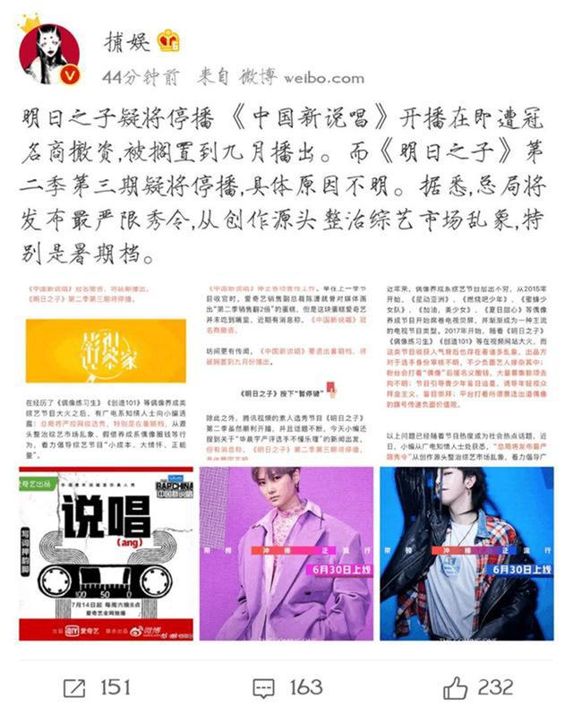 明日之子疑将停播 明日之子为什么会被停播?-