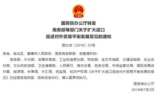 20部门联合发布扩大进口新政!这些领域将受益
