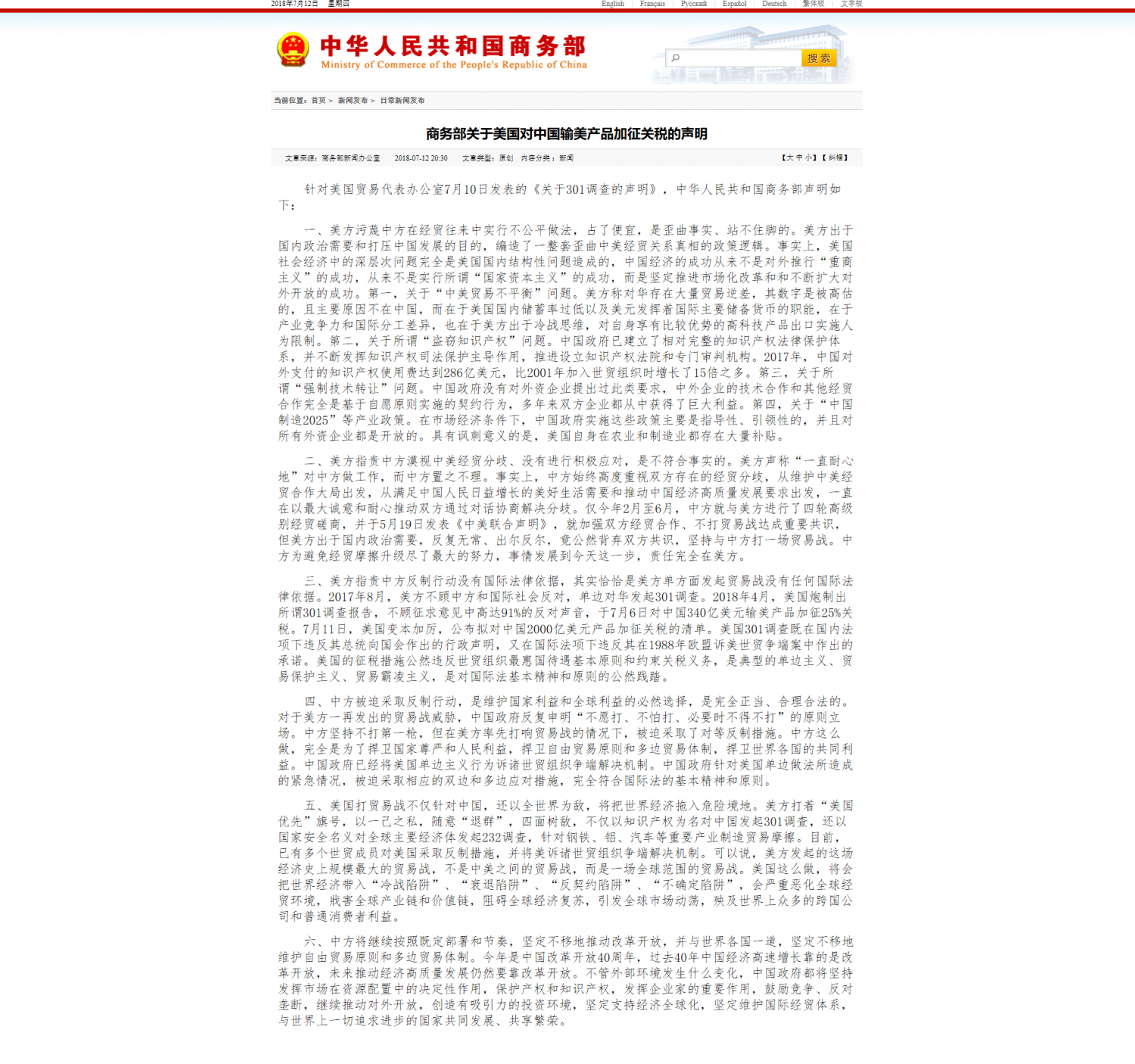 商务部发声明回应美国加征关税