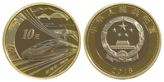 高铁纪念币今预约 陕西省的预约发行工作由中国银行承担