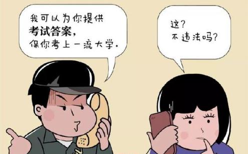 2018电信诈骗最新手段 十张图解析电信诈骗新