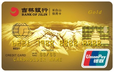 吉林银行长白山信用卡值得入手吗？