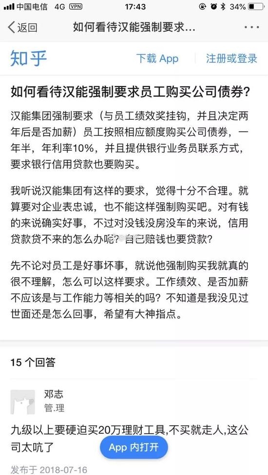汉能疑陷资金危机 李河君曾称8月还没现金就全完蛋