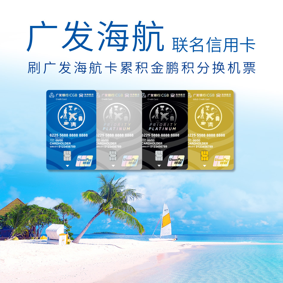 HiApp微积分与广发银行合作推出广发海航联名信用卡
