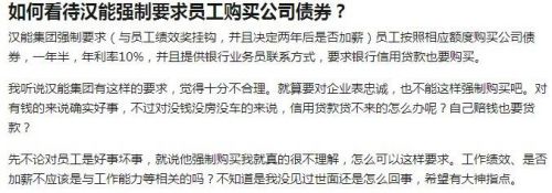 汉能强制融资员工