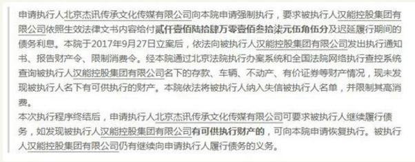 汉能疑陷资金危机 李河君曾称8月还没现金就全完蛋