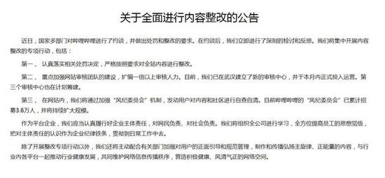 B站确认被约谈 将集中开展内容整改的专项行动