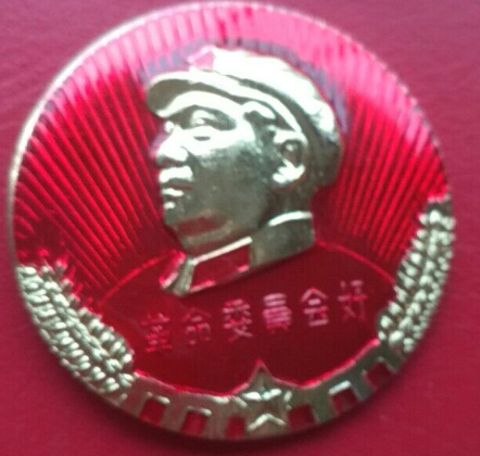 “革命委员会好”毛主席像章价格多少？