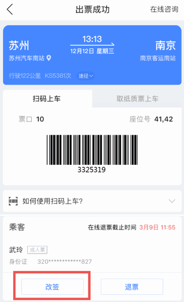 汽车票在线预订迎来新变革 巴士管家免费改签