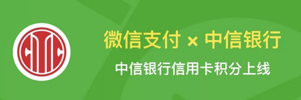 微信支付开通十大银行信用卡积分服务【附积分规则】