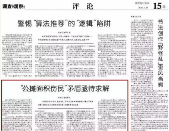 公摊面积收费遭质疑 它从何而来?合理合法吗?