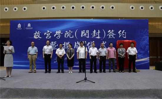 故宫学院签约揭牌仪式在开封市博物馆新馆举行