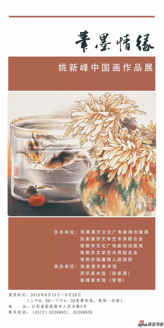 姚新峰中国画作品展《笔墨情缘》即将举办