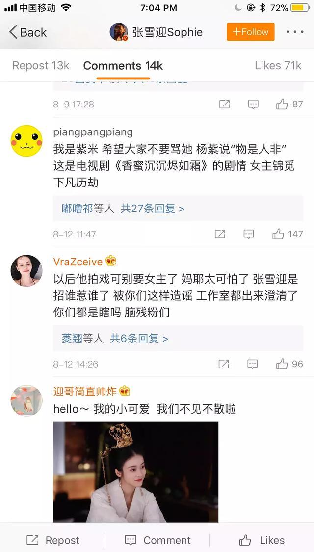 张雪迎胡辣汤是什么意思?与秦俊杰共喝一碗胡