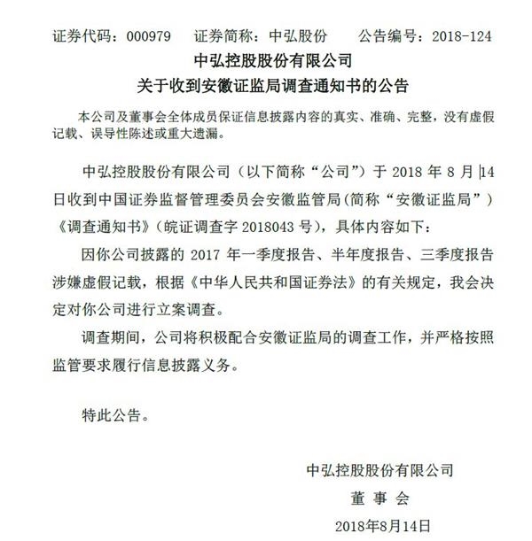 A股进入仙股时代 中弘股份股价跌破1元 23万