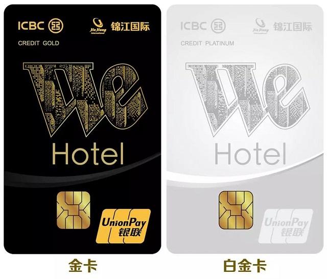 工商银行WeHotel信用卡额度和年费是多少?