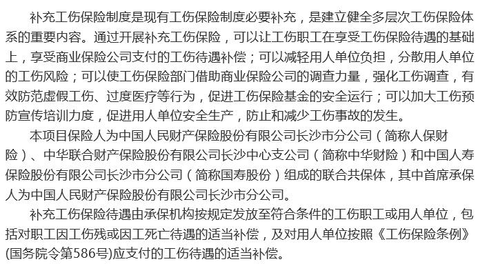 长沙启动补充工伤保险项目 因工死亡职工家属可多获补偿金6万元