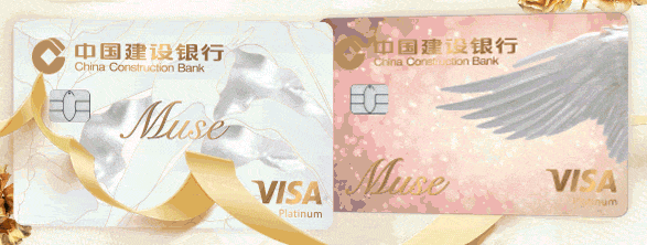 建行MUSE信用卡上市 颜值优惠她都有