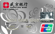 盛京银行信用卡积分多久过期？