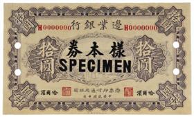 民国八年版边业银行钞票是徐树铮收复外蒙古的重要历史见证