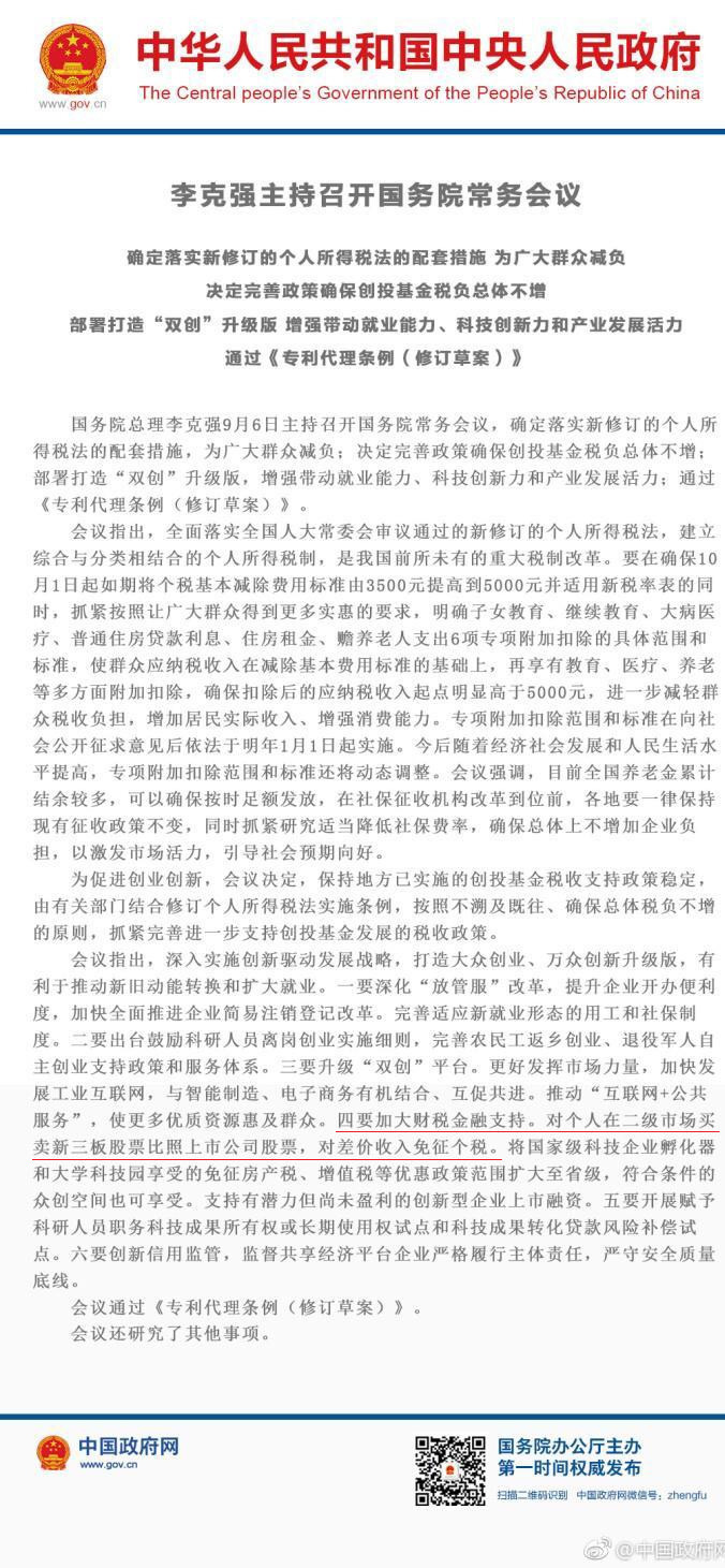 明确个人在买卖新三板股票比照上市公司股票