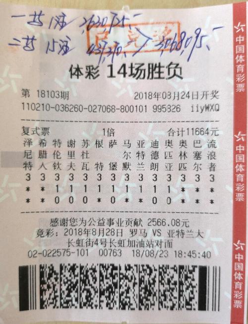 足彩玩家万元复式票中306万 6场全选5场单选