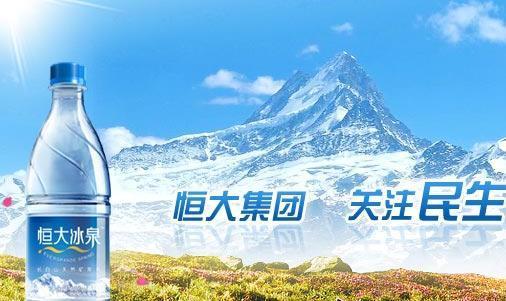 恒大冰泉为什么突然便宜能喝吗 a1220f4ce1e17a403df59c29e4939738.jpeg?_=1536563961561