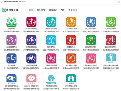 黄牛转战挂号App 各种挂号监控软件浮出水面