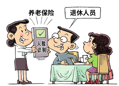 城乡居民养老保险认证可以手机“刷脸”啦!