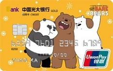 光大银行咱们裸熊信用卡值得办理吗？