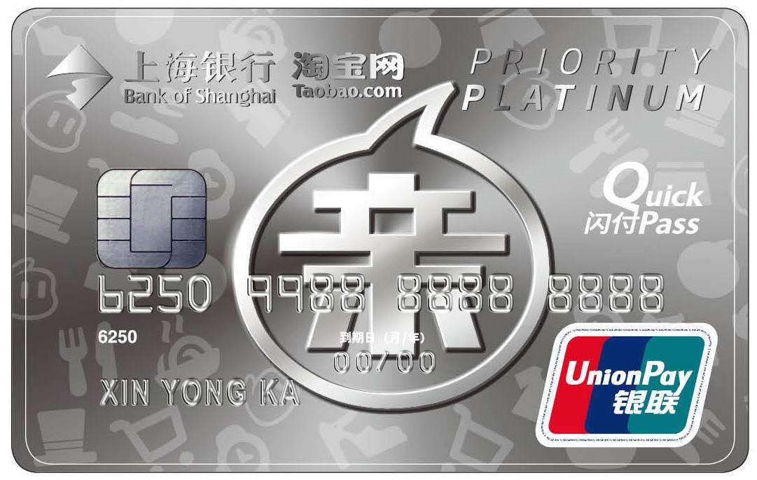 上海银行淘宝联名信用卡额度和年费是多少？
