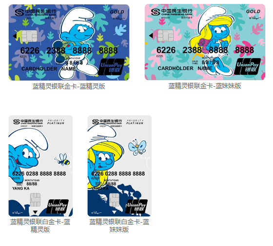 民生银行蓝精灵主题信用卡额度和年费是多少?