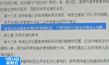 中国移动天津营业厅变相收开卡费 违反工信部