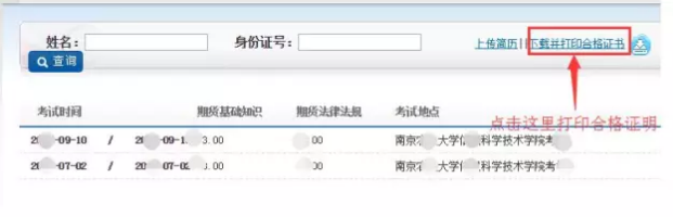 2018年9月期货从业考试通过后如何打印合格证?
