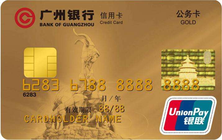 什么是公务卡?公务员卡和普通信用卡有哪些区