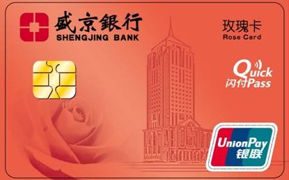 盛京银行玫瑰卡图片